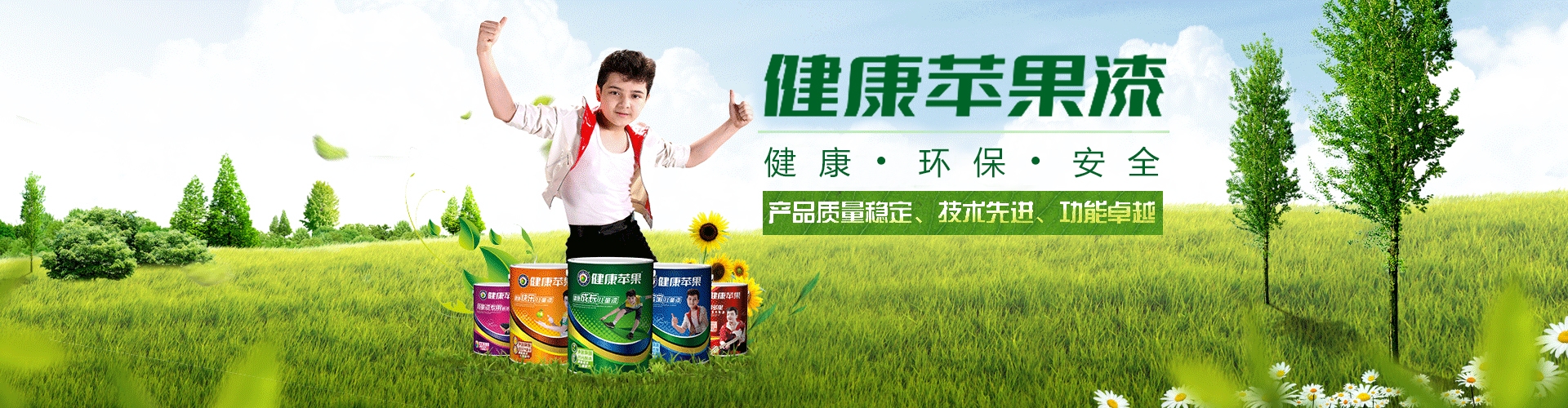健康苹果漆