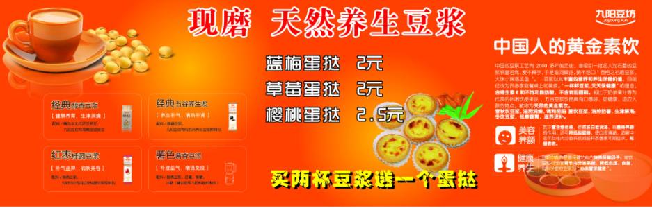 九阳豆浆加盟优势