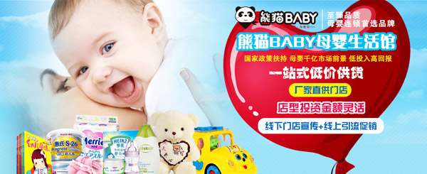 熊猫BABY母婴生活馆加盟
