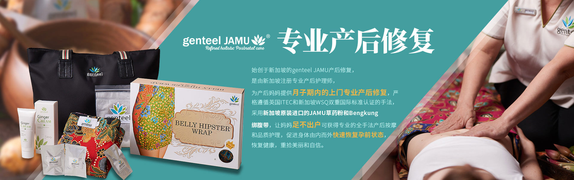 genteel Jamu产后修复加盟优势