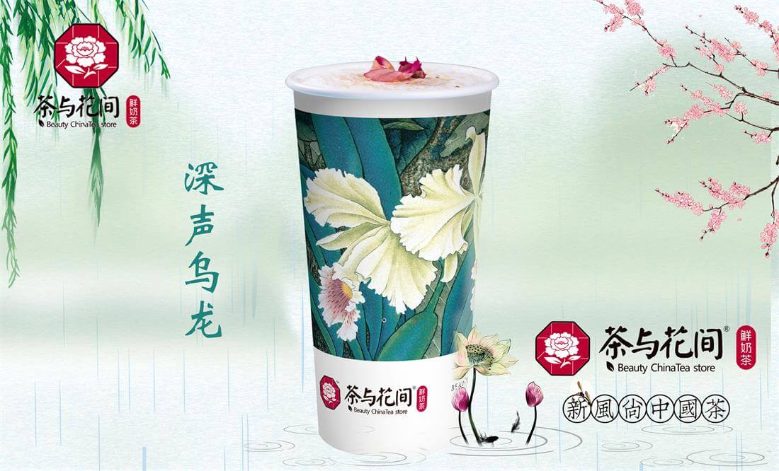 茶与花间加盟流程