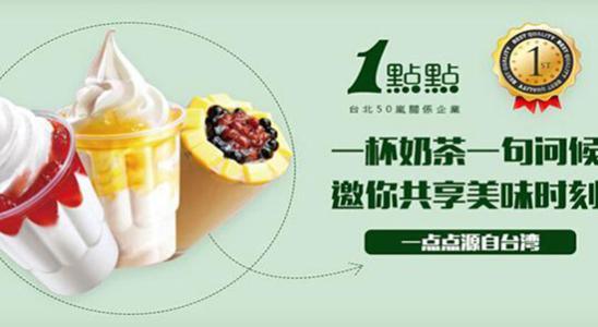 加盟一点点<a href=/listinfo-25-0.html target=_blank class=infotextkey>奶茶</a>店忠告