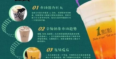 2018年一点点<a href=/listinfo-25-0.html target=_blank class=infotextkey>奶茶</a>加盟费用是多少？最新消息等你来知晓