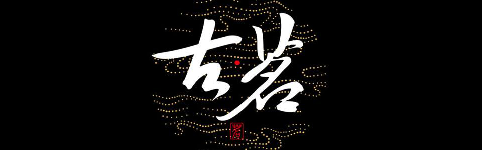 古茗<a href=/listinfo-25-0.html target=_blank class=infotextkey>奶茶</a>