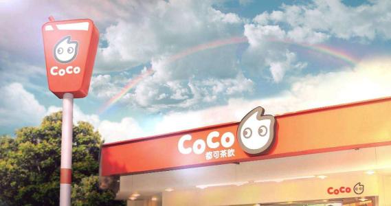 coco都可<a href=/listinfo-25-0.html target=_blank class=infotextkey>奶茶</a>