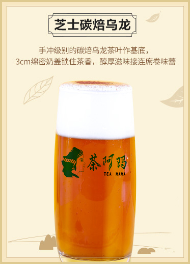 茶阿玛<a href=/listinfo-25-0.html target=_blank class=infotextkey>奶茶</a>