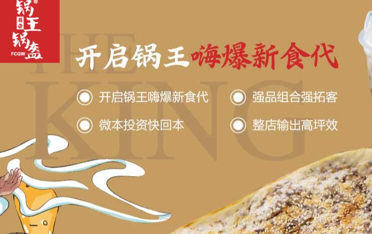 锅王锅盔加盟