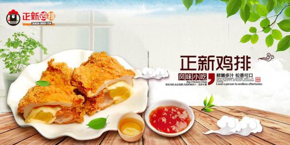 正新鸡排