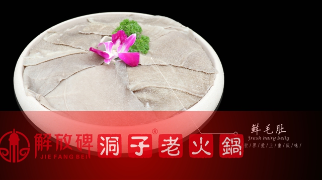 鲜毛肚.jpg