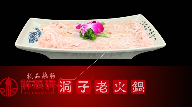 2极品鹅肠.jpg
