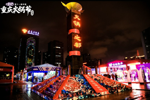 第十一届中国（重庆）<a href=/listinfo-22-0.html target=_blank class=infotextkey>火锅</a>节——麻辣重点邀你共享<a href=/listinfo-22-0.html target=_blank class=infotextkey>火锅</a>盛宴