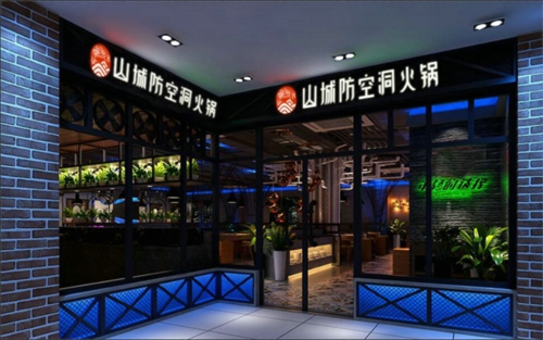  重庆<a href=/listinfo-22-0.html target=_blank class=infotextkey>火锅</a>加盟排名哪家好？山城防空洞开店成功率高达99.9%
