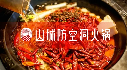  重庆<a href=/listinfo-22-0.html target=_blank class=infotextkey>火锅</a>加盟排名哪家好？山城防空洞开店成功率高达99.9%