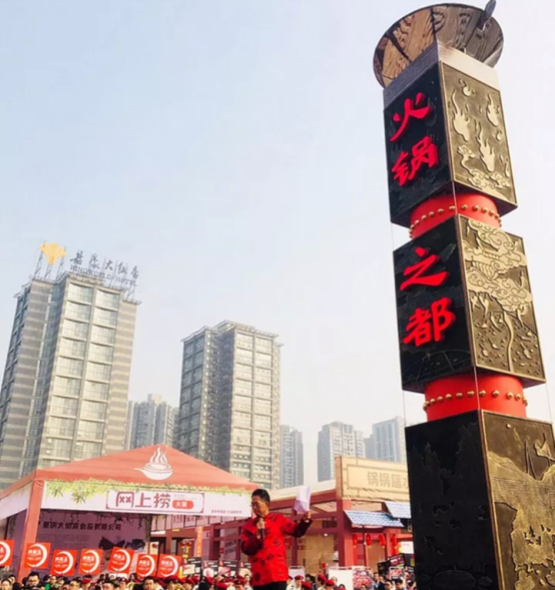 新一届重庆<a href=/listinfo-22-0.html target=_blank class=infotextkey>火锅</a>节即将隆重开幕，情满山城邀你共享美味盛宴！