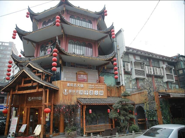 重庆特色<a href=/listinfo-22-0.html target=_blank class=infotextkey>火锅</a>店加盟：解放碑洞子老<a href=/listinfo-22-0.html target=_blank class=infotextkey>火锅</a>实力造就特色品牌！