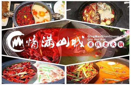 重庆<a href=/listinfo-22-0.html target=_blank class=infotextkey>火锅</a>连锁店加盟哪家好？仅凭借味道它就征服一大波人！