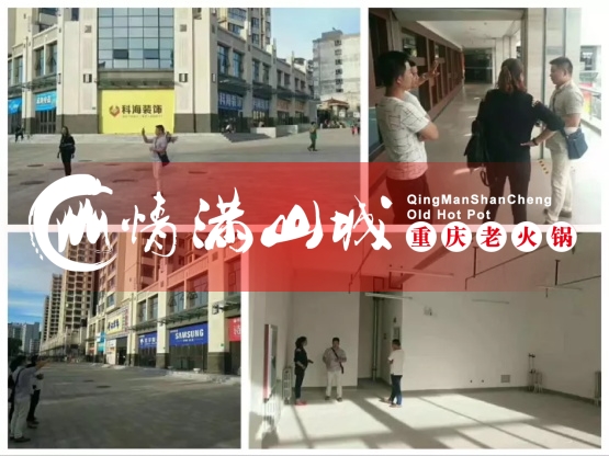 没有经验怎么开重庆<a href=/listinfo-22-0.html target=_blank class=infotextkey>火锅</a>店？情满山城为你解决开店难题！