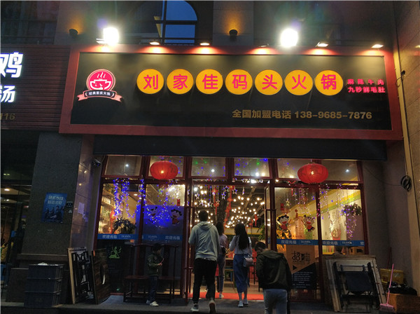 重庆哪家<a href=/listinfo-22-0.html target=_blank class=infotextkey>火锅</a>最正宗？刘家佳码头老<a href=/listinfo-22-0.html target=_blank class=infotextkey>火锅</a>