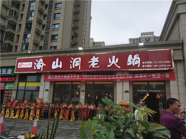 加盟一家<a href=/listinfo-22-0.html target=_blank class=infotextkey>火锅</a>店的费用？装修费节省指南！