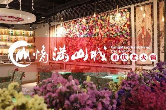 加盟一家标准的重庆<a href=/listinfo-22-0.html target=_blank class=infotextkey>火锅</a>店大概需要多少钱？