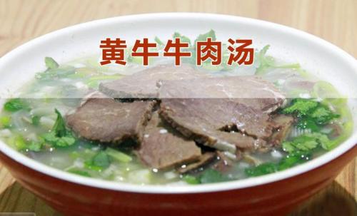 黄牛牛肉汤加盟