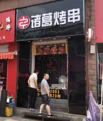 诸葛烤串加盟优势