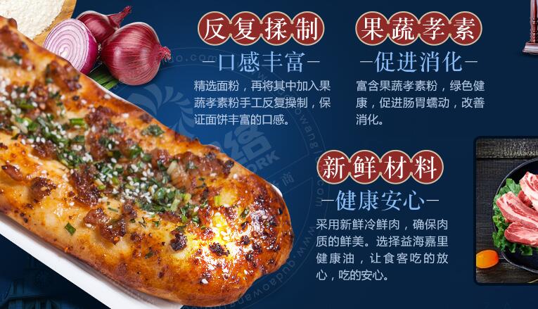 阿堂烧饼加盟条件