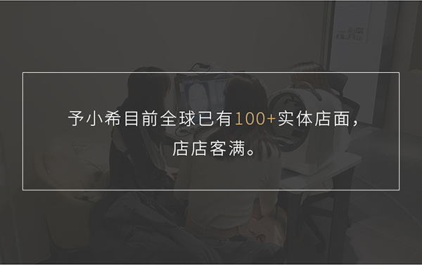 Youth予小希皮膚管理加盟