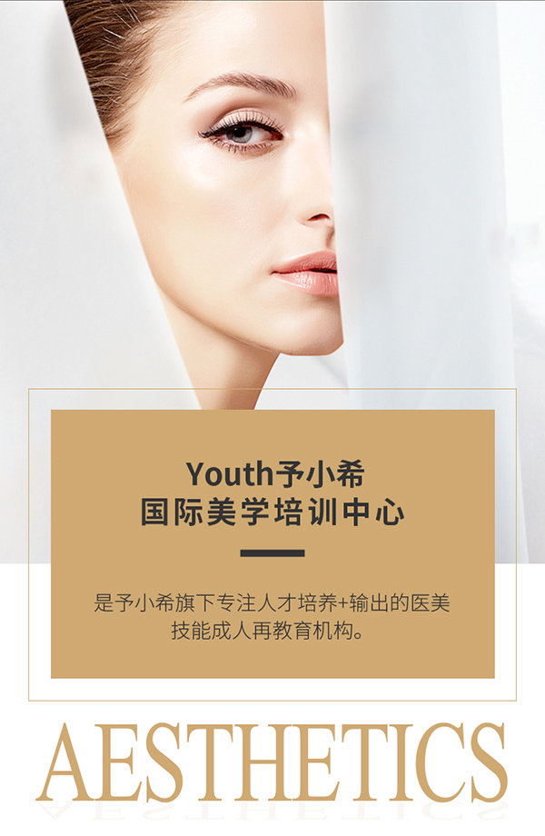 Youth予小希皮膚管理加盟支持
