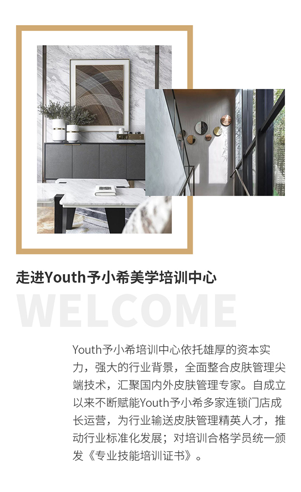 Youth予小希皮膚管理加盟支持