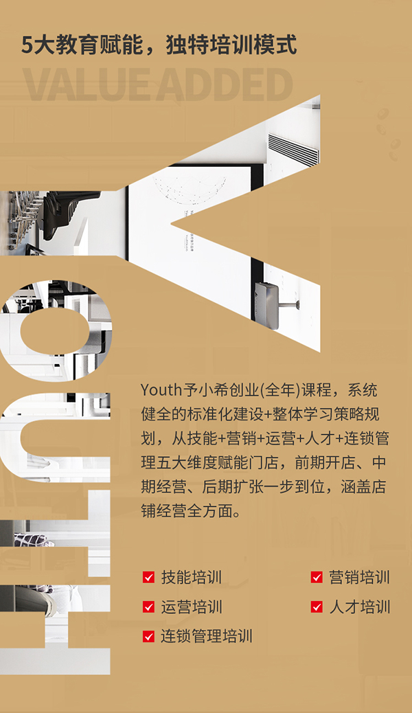 Youth予小希皮膚管理加盟支持