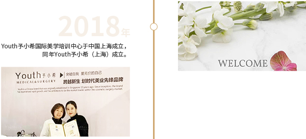 Youth予小希皮膚管理加盟優(yōu)勢(shì)