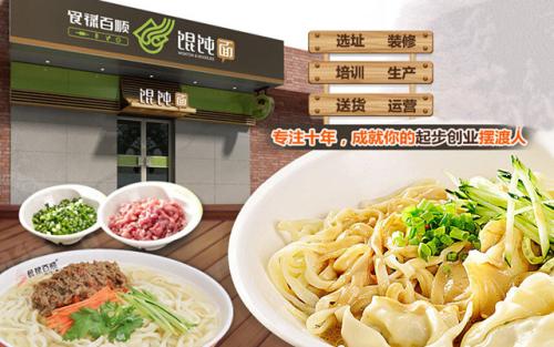 食禄百顺馄饨面加盟优势 食禄百顺馄饨面加盟优势