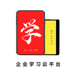 企业学习云平台