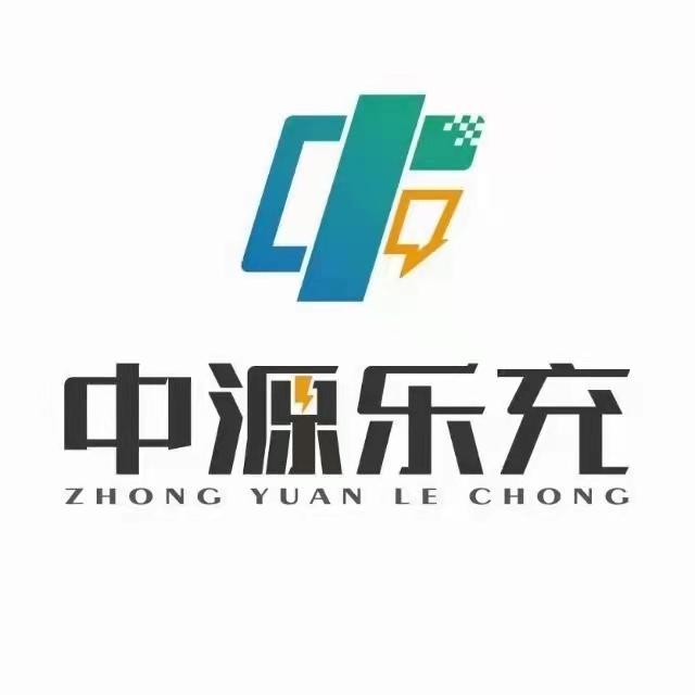 小投资大收益 中源乐充汽车充电桩全国寻找合作伙伴