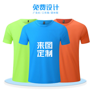 运动速干圆领短袖T恤定制广告衫团队服班服来图免费设计印字LOGO