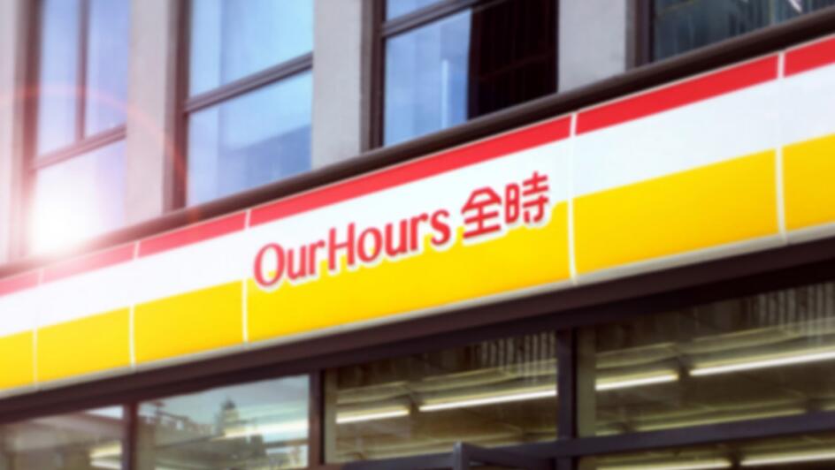 全时便利店加盟条件