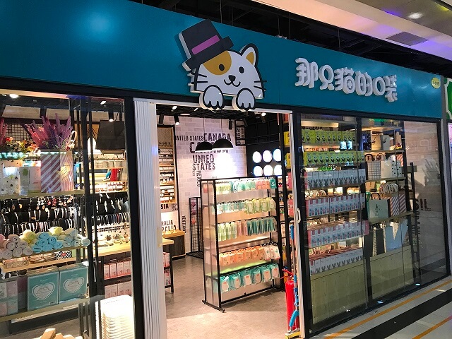 那只猫的口袋5元店加盟