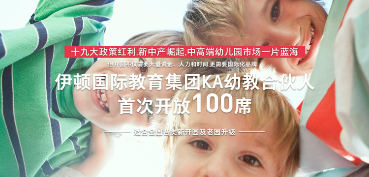 北京伊顿国际幼儿园加盟