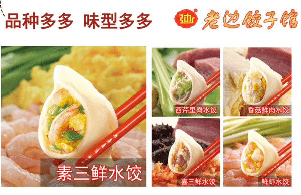 老边饺子馆加盟条件